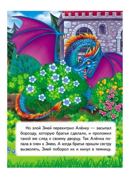 Котигорошко. Казкова мозаїка 9789664663264 фото