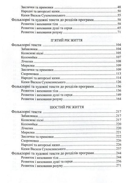 Соняшникова читанка : хрестоматія для читання дітям раннього та дошкільного віку Калуська Л 978-966-634-812-1 9789666348121 фото