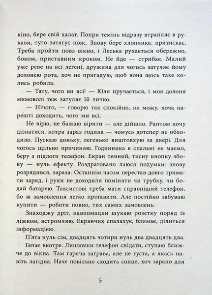 Книга Врятувати березень. Автор Кокотюха А. Тверда обкладинка НЕ1694001У 9786170979858 9786170979858 фото