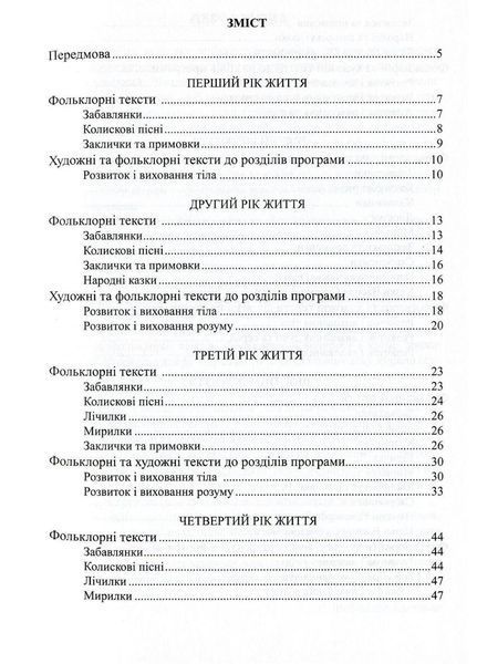 Соняшникова читанка : хрестоматія для читання дітям раннього та дошкільного віку Калуська Л 978-966-634-812-1 9789666348121 фото