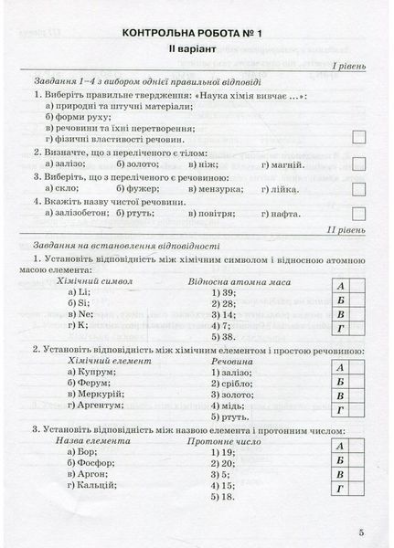Контрольні роботи з хімії. 7 клас. Дубковецька Г., 978-966-634-973-9 9789666349739 фото