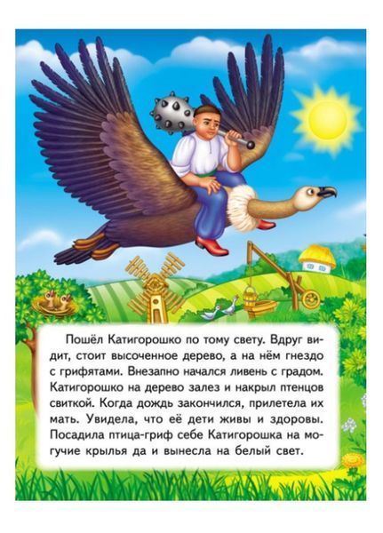 Котигорошко. Казкова мозаїка 9789664663264 фото