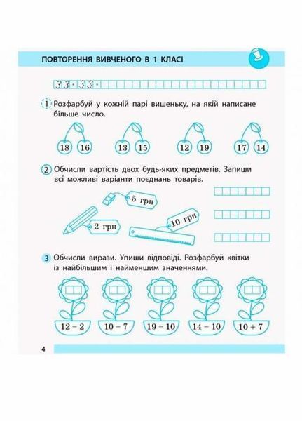 НУШ ДИДАКТА. Математика 2 клас. Робочий зошит. Частина 2 (з 2-х частин) до підруч. Листопад Н. 9786170956118 9786170956118 фото