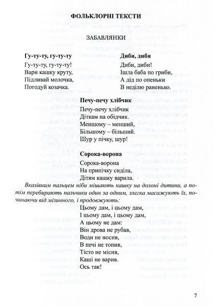 Соняшникова читанка : хрестоматія для читання дітям раннього та дошкільного віку Калуська Л 978-966-634-812-1 9789666348121 фото