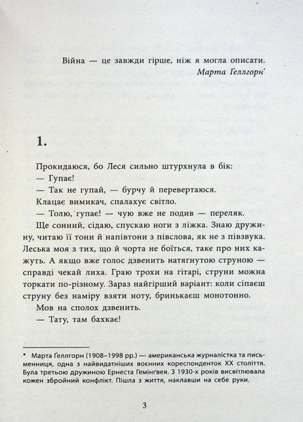 Книга Врятувати березень. Автор Кокотюха А. Тверда обкладинка НЕ1694001У 9786170979858 9786170979858 фото