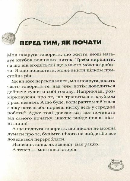 Усі пригоди Лоли : Лола - любляче сердце Книга 7. Абеді Ізабель. Тверда обкладинка Р359005У 9786170902870 221669 фото