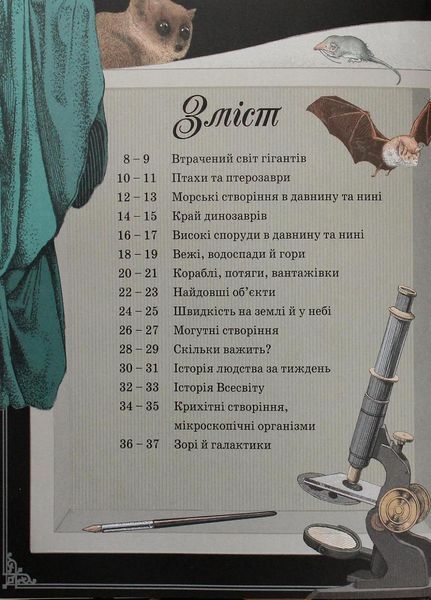 Книга Найвища вежа, найменша зоря. Автор Кейт Бейкер. С901699У 9786170966407 9786170966407 фото