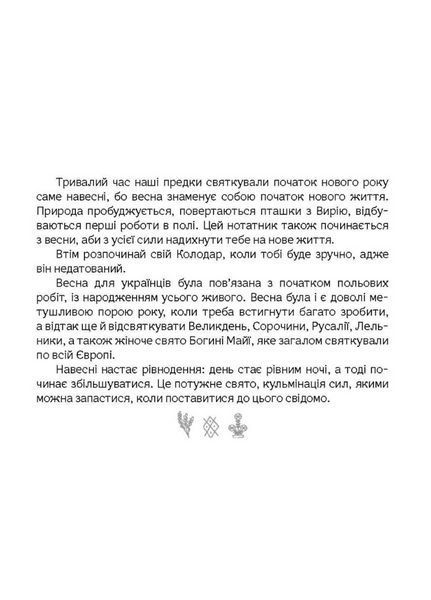 Колодар : етнонотатник. 978-966-944-274-1 9789669442741 фото