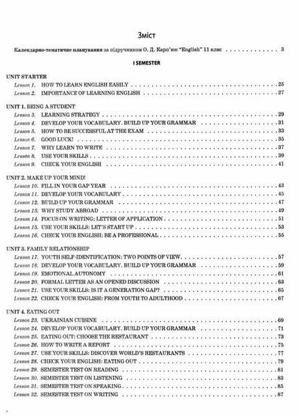 Мій конспект. Англійська мова. 11 клас. За підручником О. Д. Карп'юк ПАМ016 9786170037466 344496 фото