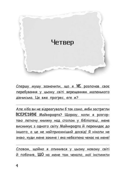 Вімпі Стів : Вімпі Стів. Оце тут повно оцелотів! Книга 4 Ч1514004У 9786170977304 9786170977304 фото