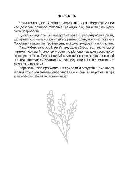 Колодар : етнонотатник. 978-966-944-274-1 9789669442741 фото