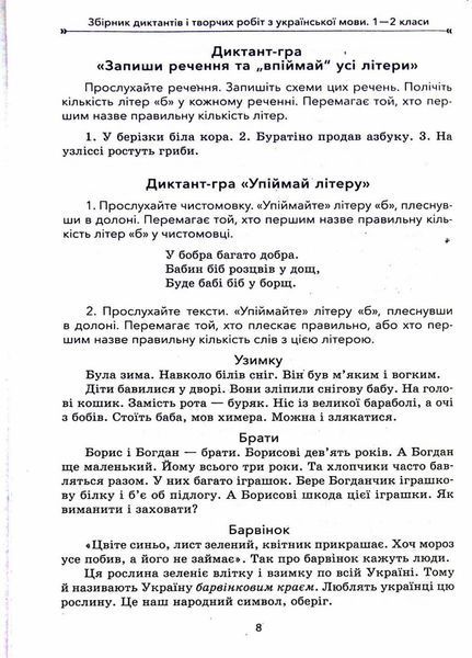 НУШ Збірник диктантів і творчих робіт з української мови. 1&mdash;2 класи НУР026 9786170040510 471860 фото