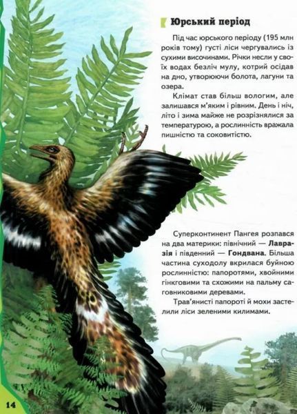 Дитяча енциклопедія. Динозаври. Улюблені автори. Пегас 9786178357894 9786178357894 фото