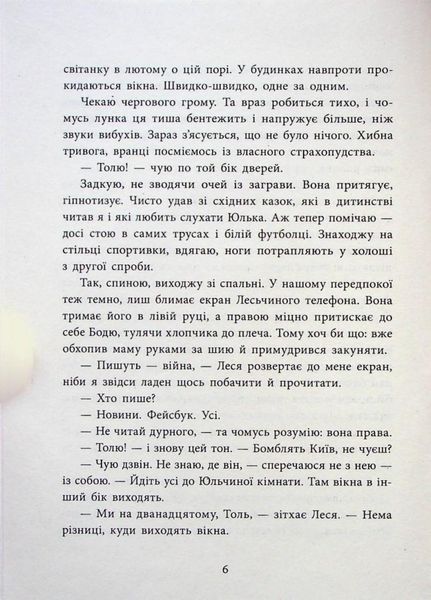 Книга Врятувати березень. Автор Кокотюха А. Тверда обкладинка НЕ1694001У 9786170979858 9786170979858 фото