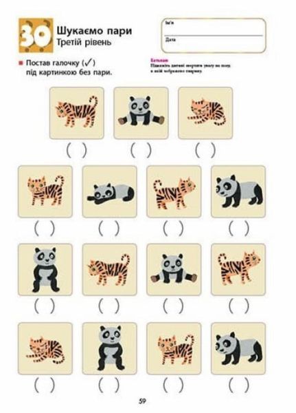 KUMON. Відмінності. Від 5 років. С763030У 9786170970886 9786170970886 фото