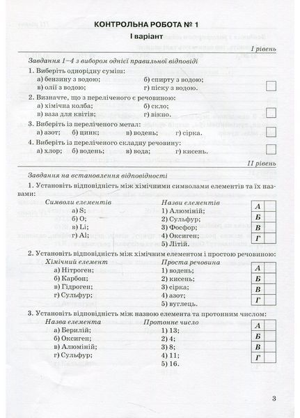 Контрольні роботи з хімії. 7 клас. Дубковецька Г., 978-966-634-973-9 9789666349739 фото
