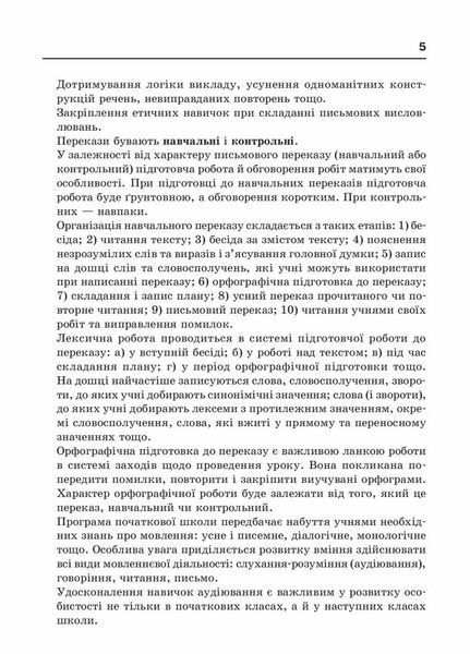 НУШ Збірник переказів з української мови. 1-4 класи Н335001У 9786170907653 9786170907653 фото