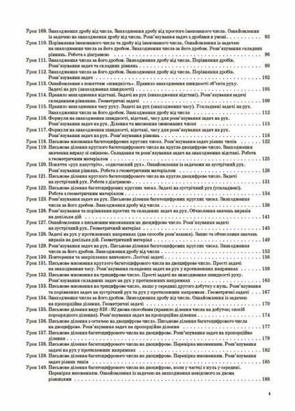 Мій конспект. Математика. 4 клас. Частина 2 (за підручником Н. П. Листопад). ПШМ263 9786170040596 472095 фото