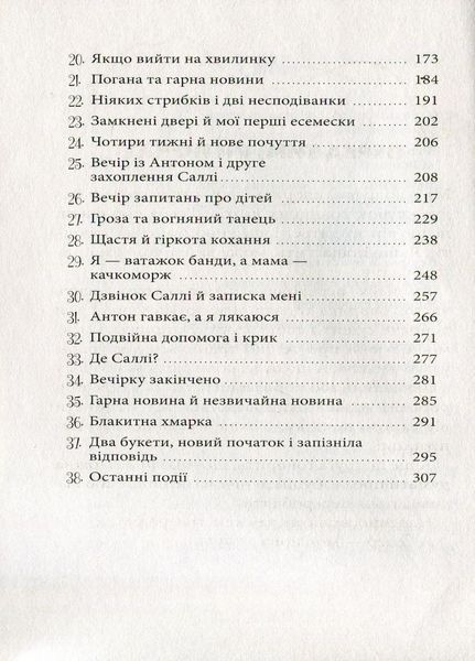 Усі пригоди Лоли : Лола - любляче сердце Книга 7. Абеді Ізабель. Тверда обкладинка Р359005У 9786170902870 221669 фото