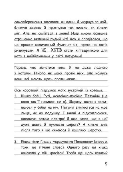 Вімпі Стів : Вімпі Стів. Оце тут повно оцелотів! Книга 4 Ч1514004У 9786170977304 9786170977304 фото