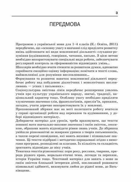 НУШ Збірник переказів з української мови. 1-4 класи Н335001У 9786170907653 9786170907653 фото