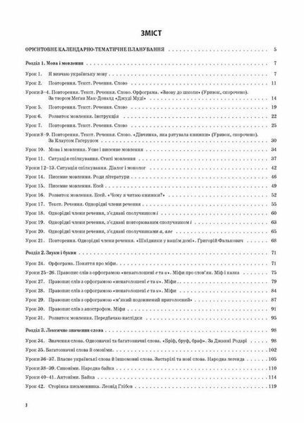 Мій конспект. Українська мова та читання. 4 клас. Частина 1 (за підручником О. Большакової). ПШМ274 9786170041005 479103 фото