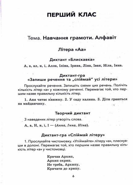 НУШ Збірник диктантів і творчих робіт з української мови. 1&mdash;2 класи НУР026 9786170040510 471860 фото