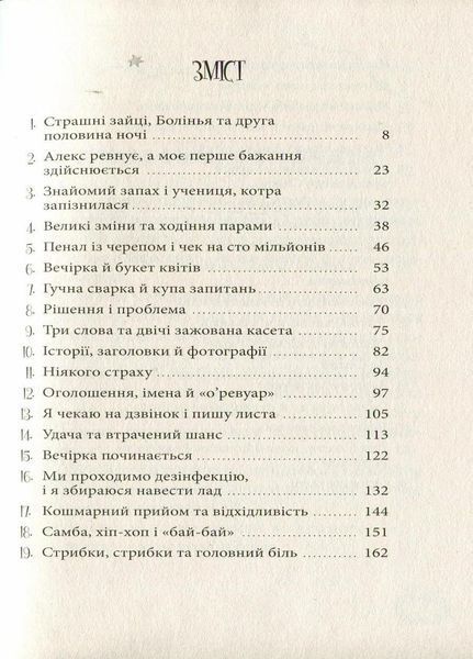 Усі пригоди Лоли : Лола - любляче сердце Книга 7. Абеді Ізабель. Тверда обкладинка Р359005У 9786170902870 221669 фото