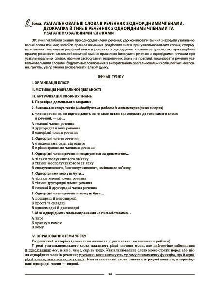 Книга Українська мова. 8 клас. ІІ семестр (до двох основних модельних навчальних програм). Мій конспект. Матеріали до уроків. 9786170043146 фото