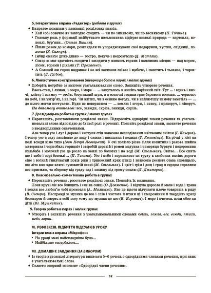 Книга Українська мова. 8 клас. ІІ семестр (до двох основних модельних навчальних програм). Мій конспект. Матеріали до уроків. 9786170043146 фото