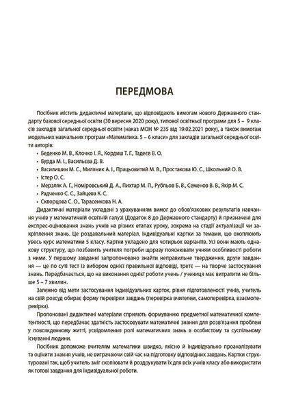 Книга Математика. 5 клас. Бліцоцінювання БУЧ002 Основа Автор - Старова О. О. УМР007 9786170041036 9786170041036 фото