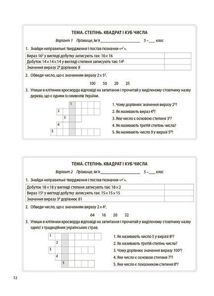 Книга Математика. 5 клас. Бліцоцінювання БУЧ002 Основа Автор - Старова О. О. УМР007 9786170041036 9786170041036 фото