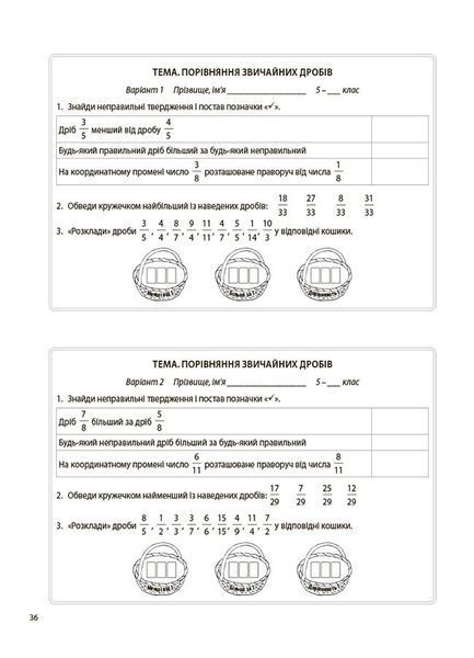 Книга Математика. 5 клас. Бліцоцінювання БУЧ002 Основа Автор - Старова О. О. УМР007 9786170041036 9786170041036 фото