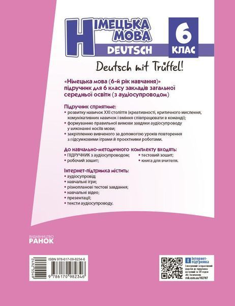 Книга Німецька мова (6-й рік навчання). Підручник для 6 класу ЗЗСО (КОМ) Ранок Автор - Сотникова С. І.; Гоголєва Г. В. 9786170982346 фото