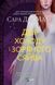Книга Двір холоду і зоряного сяйва. Автор - Сара Маас 9789669829450 фото 1