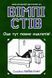 Вімпі Стів : Вімпі Стів. Оце тут повно оцелотів! Книга 4 Ч1514004У 9786170977304 9786170977304 фото 1