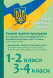 Початкова школа. Типові навчальні програми для ЗЗСО. 1-4 клас (Р. Б. Шиян) 9786170961280 фото 1