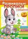 Розвивальні прописи + завдання для дітей 3-4 років. Зайченя 9789669477101 фото 1