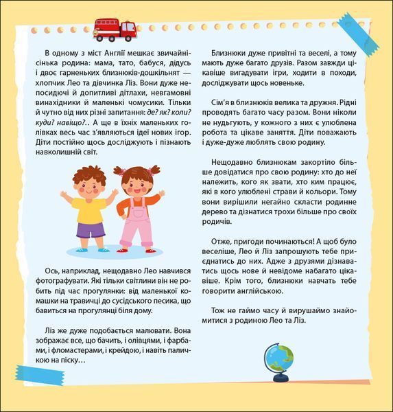 Зошит "Англійська з наліпками. Лео та Ліз знайомлять із родиною" Автор Олена Муренець 9789667514464 фото