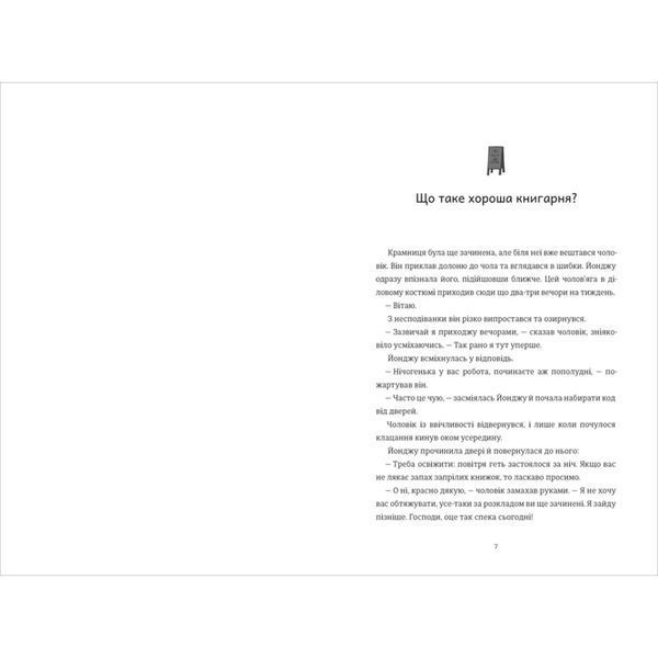 Ласкаво просимо до книгарні &laquo;Хюнам-тон&raquo; 9786178566425 9786178566425 фото