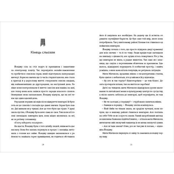 Ласкаво просимо до книгарні &laquo;Хюнам-тон&raquo; 9786178566425 9786178566425 фото