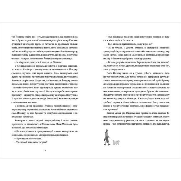 Ласкаво просимо до книгарні &laquo;Хюнам-тон&raquo; 9786178566425 9786178566425 фото