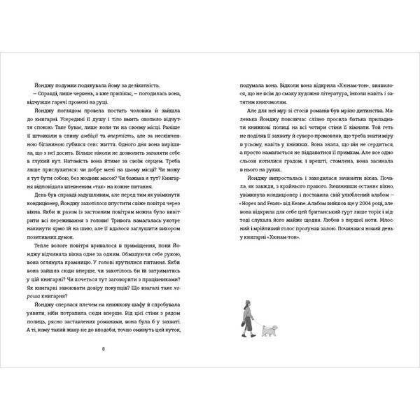Ласкаво просимо до книгарні &laquo;Хюнам-тон&raquo; 9786178566425 9786178566425 фото