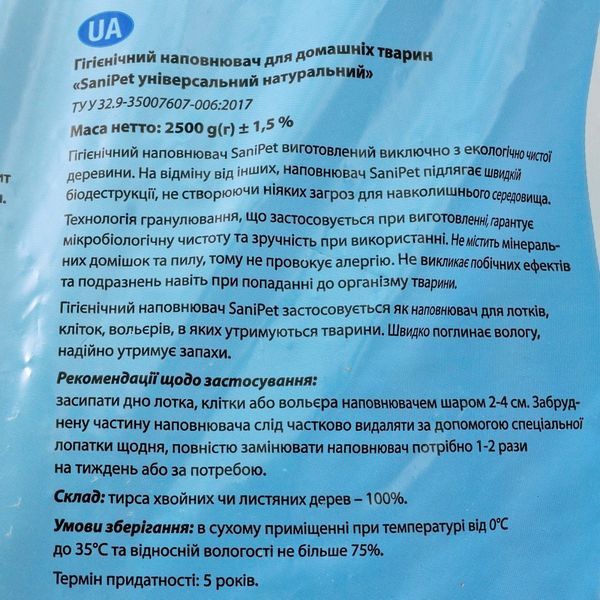 Наповнювач Природа Sani Pet Універсальний гігієнічний для котячих туалетів деревинний 2,5 кг PR740416 натур 2,5кг PR740416 натур 2,5кг фото