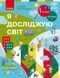 Книга Я досліджую світ. Підручник інтегр. курсу для 1 класу ЗЗСО (2 частини). Частина 2 (Бібік Н. М.)_ КОМ Ранок Автор - Бібік Н. 9786170990112 фото 1