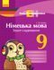 Німецька мова. 9 кл. Зошит з аудіювання. (Einfaches Horverstehen) 9786170947017 фото 1