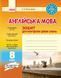 Англійська мова. 8 клас. Робочий зошит (до підручника О. Д. Карп'юк) И530095УА 9786170930484 286622 фото 1