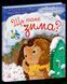 Книга Що таке зима? С1886001У 9786170991263 9786170991263 фото 1