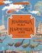 Книга Найвища вежа, найменша зоря. Автор Кейт Бейкер. С901699У 9786170966407 9786170966407 фото 1