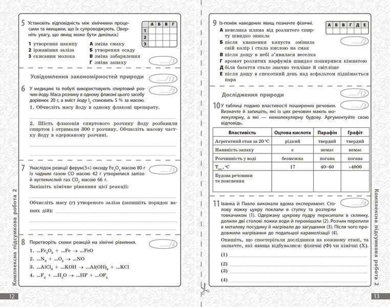 Книга Хімія. 7 кл : поточне та підсумкове оцінювання за групами результатів Ранок Автор - Недоруб О. Т817068У 9786170999603 9786170999603 фото